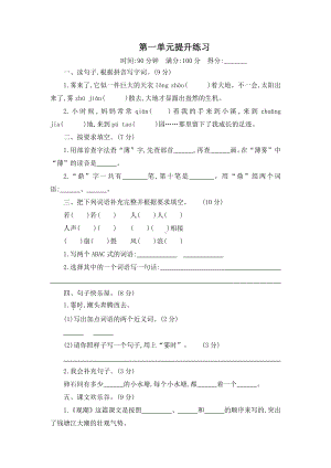 部编版四年级语文上册第一单元提升练习.doc