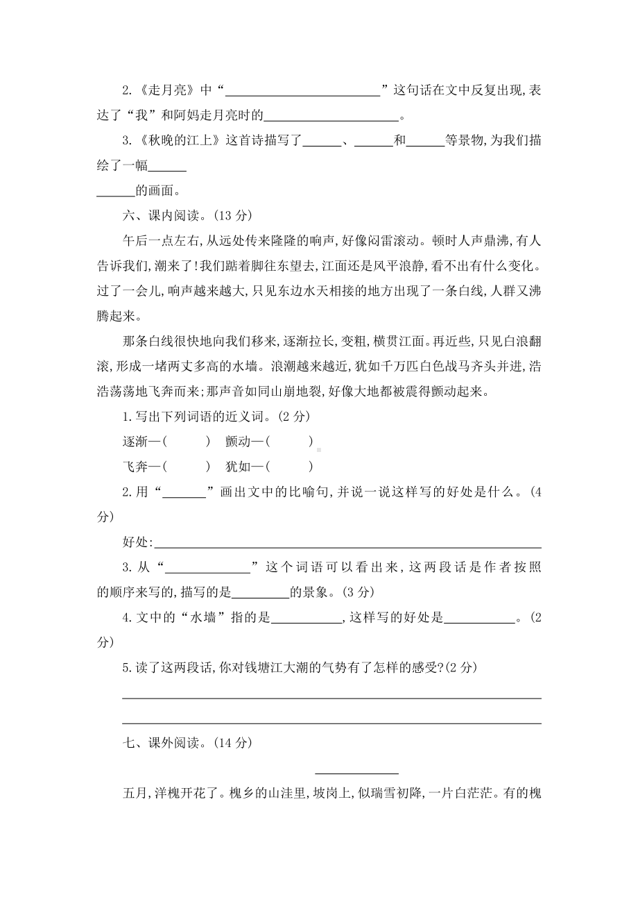 部编版四年级语文上册第一单元提升练习.doc_第2页