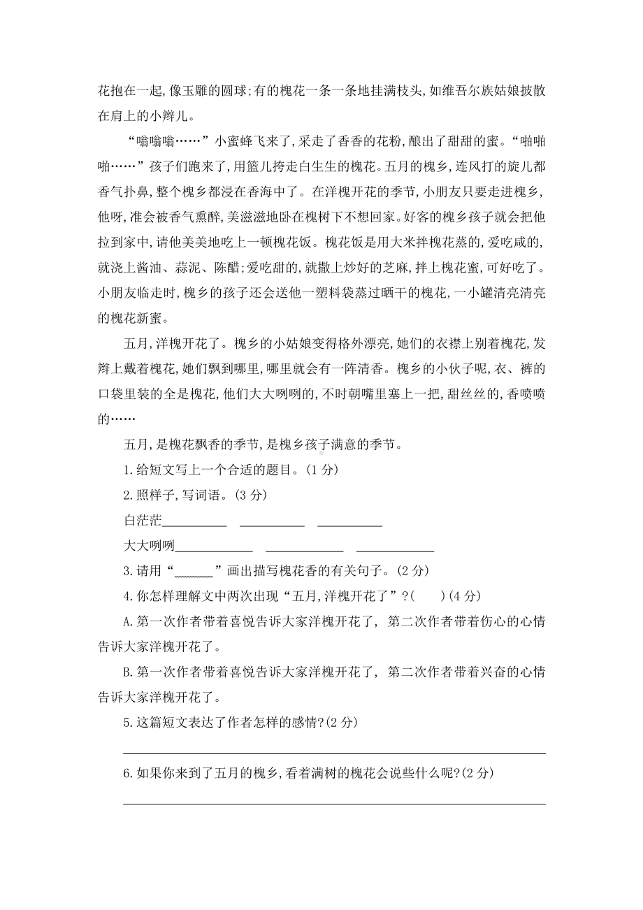 部编版四年级语文上册第一单元提升练习.doc_第3页