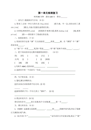 部编版四年级语文上册第一单元测试题.docx