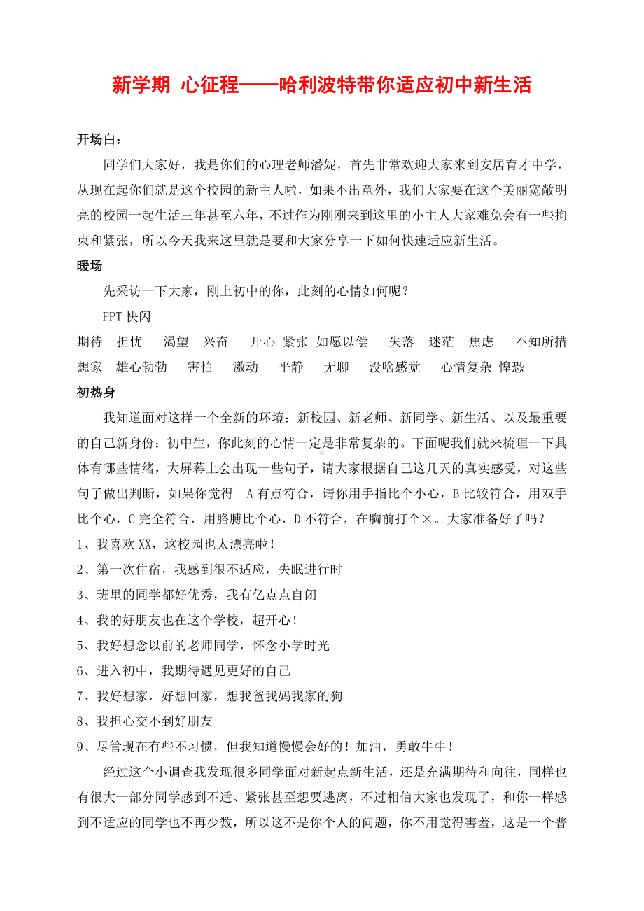 心理课程：哈利波特带你适应初中新生活教案.doc_第1页