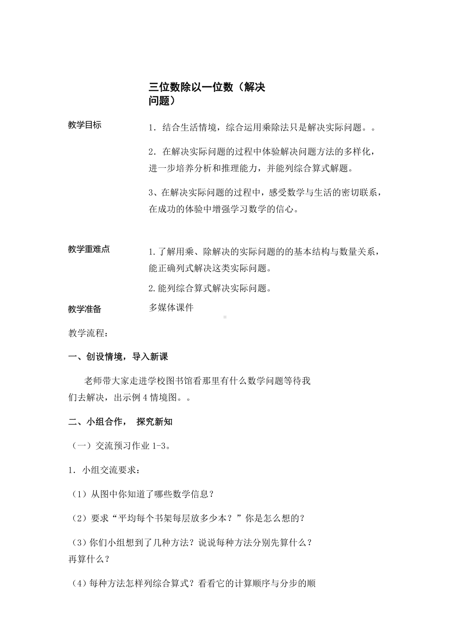 二、两、三位数除以两位数-6、连除实际问题-教案、教学设计-市级公开课-苏教版四年级上册数学(配套课件编号：c3bcc).docx_第1页