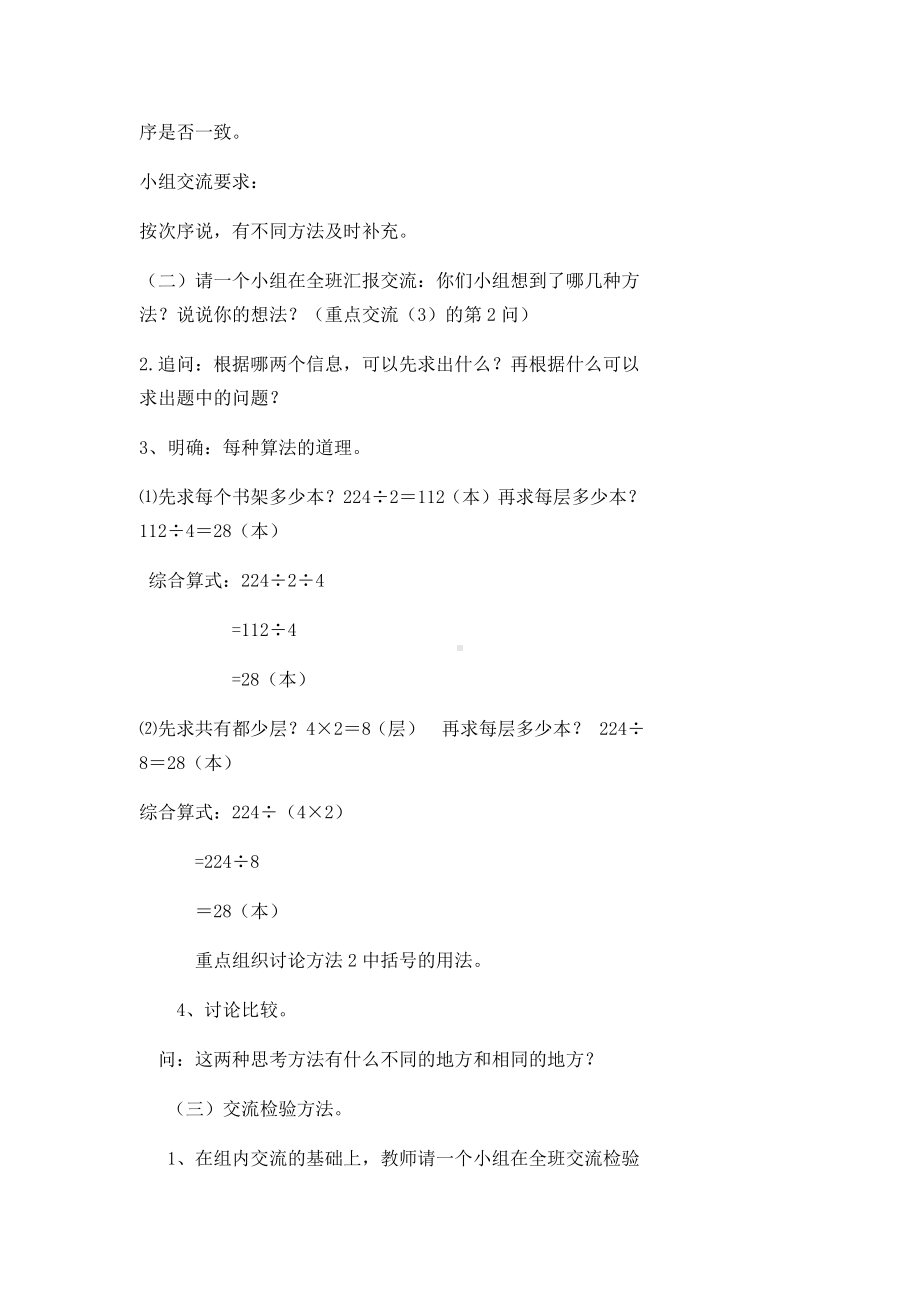 二、两、三位数除以两位数-6、连除实际问题-教案、教学设计-市级公开课-苏教版四年级上册数学(配套课件编号：c3bcc).docx_第2页