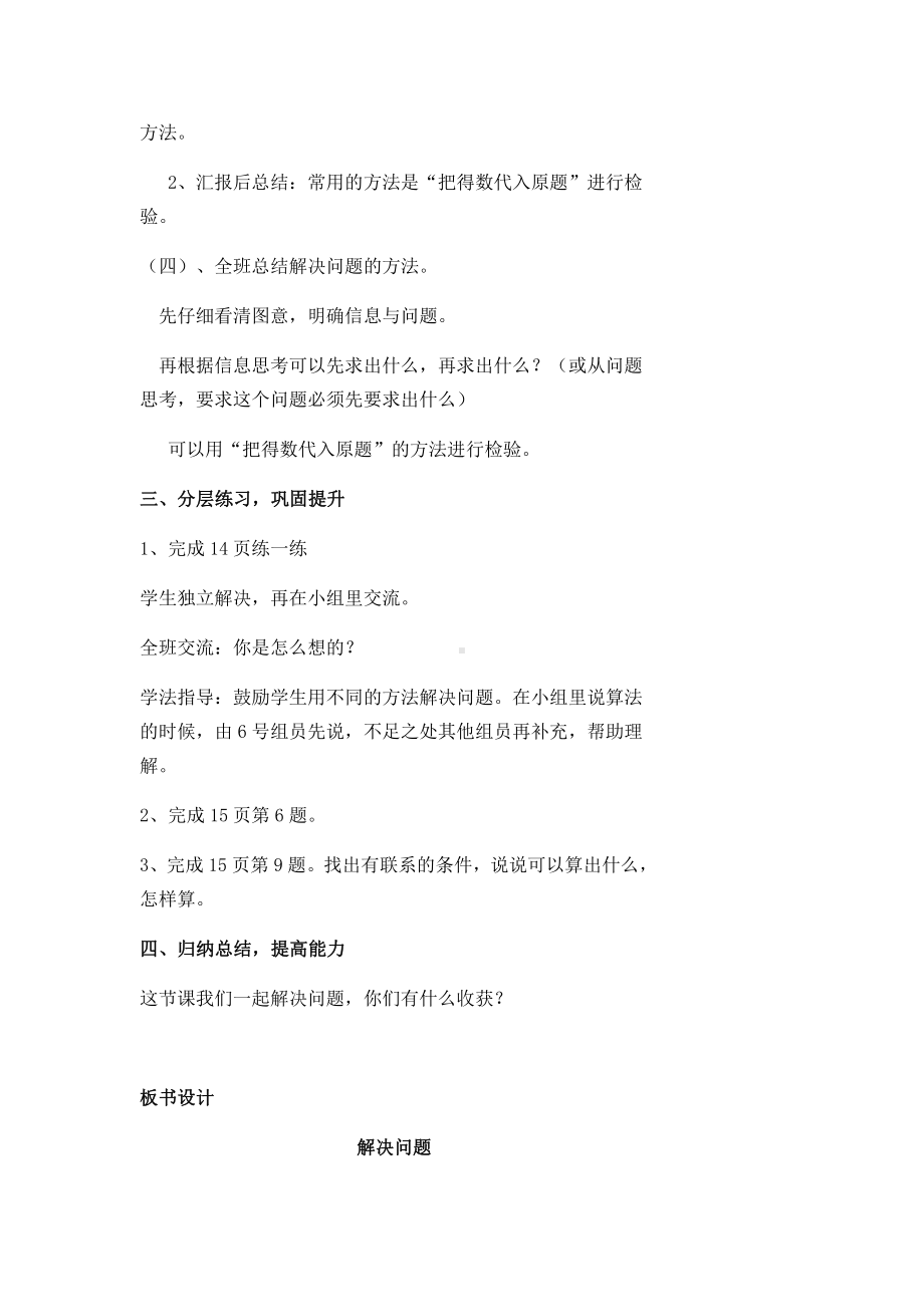 二、两、三位数除以两位数-6、连除实际问题-教案、教学设计-市级公开课-苏教版四年级上册数学(配套课件编号：c3bcc).docx_第3页