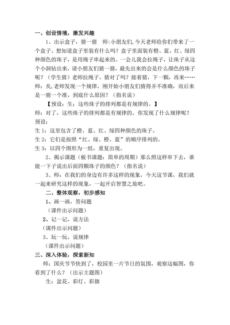 二、两、三位数除以两位数-★ 简单的周期-教案、教学设计-部级公开课-苏教版四年级上册数学(配套课件编号：107ce).docx_第2页