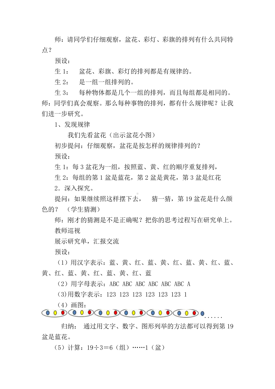 二、两、三位数除以两位数-★ 简单的周期-教案、教学设计-部级公开课-苏教版四年级上册数学(配套课件编号：107ce).docx_第3页