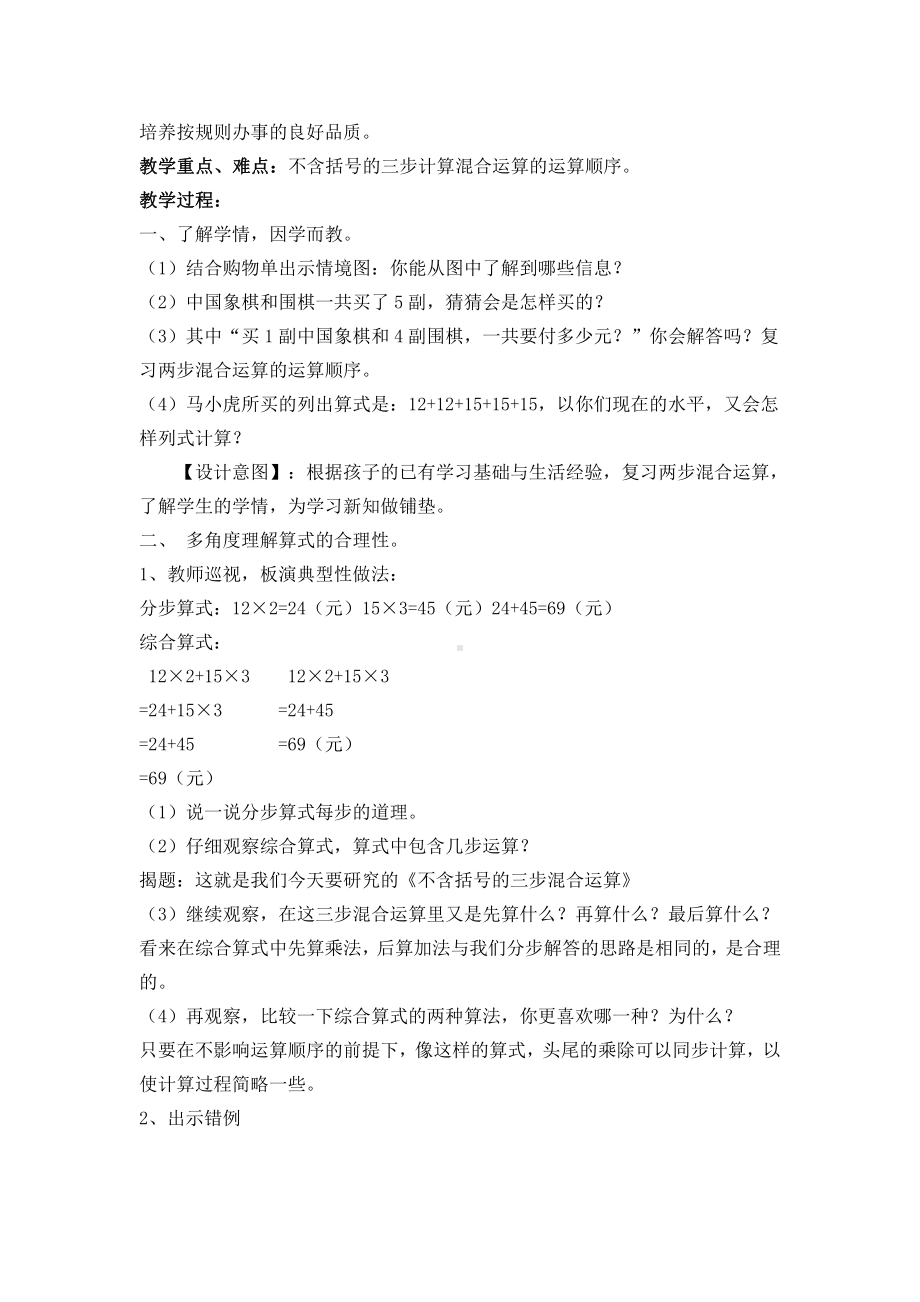 七、整数四则混合运算-1、不含括号的三步混合运算-教案、教学设计-市级公开课-苏教版四年级上册数学(配套课件编号：f0361).docx_第2页