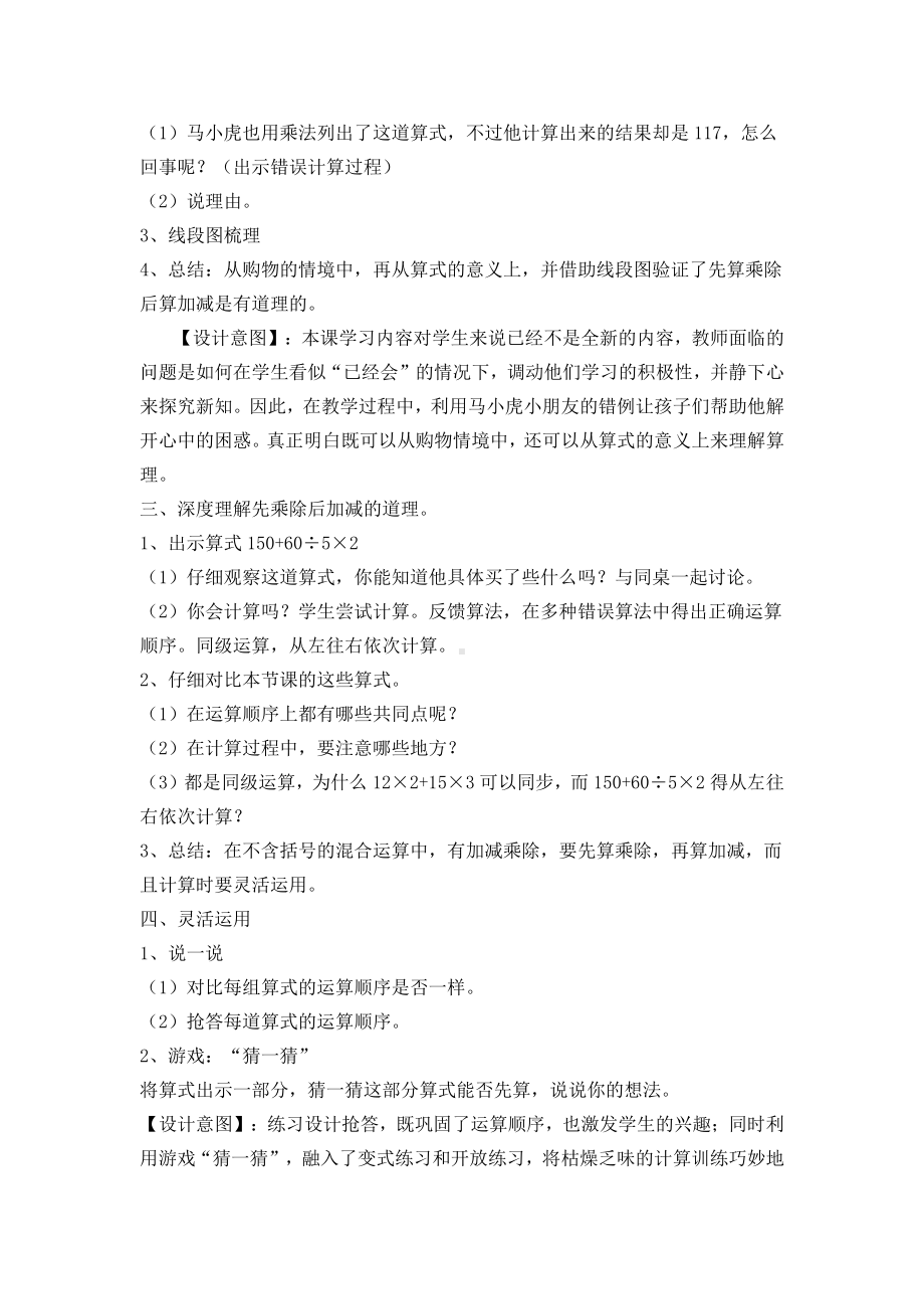 七、整数四则混合运算-1、不含括号的三步混合运算-教案、教学设计-市级公开课-苏教版四年级上册数学(配套课件编号：f0361).docx_第3页