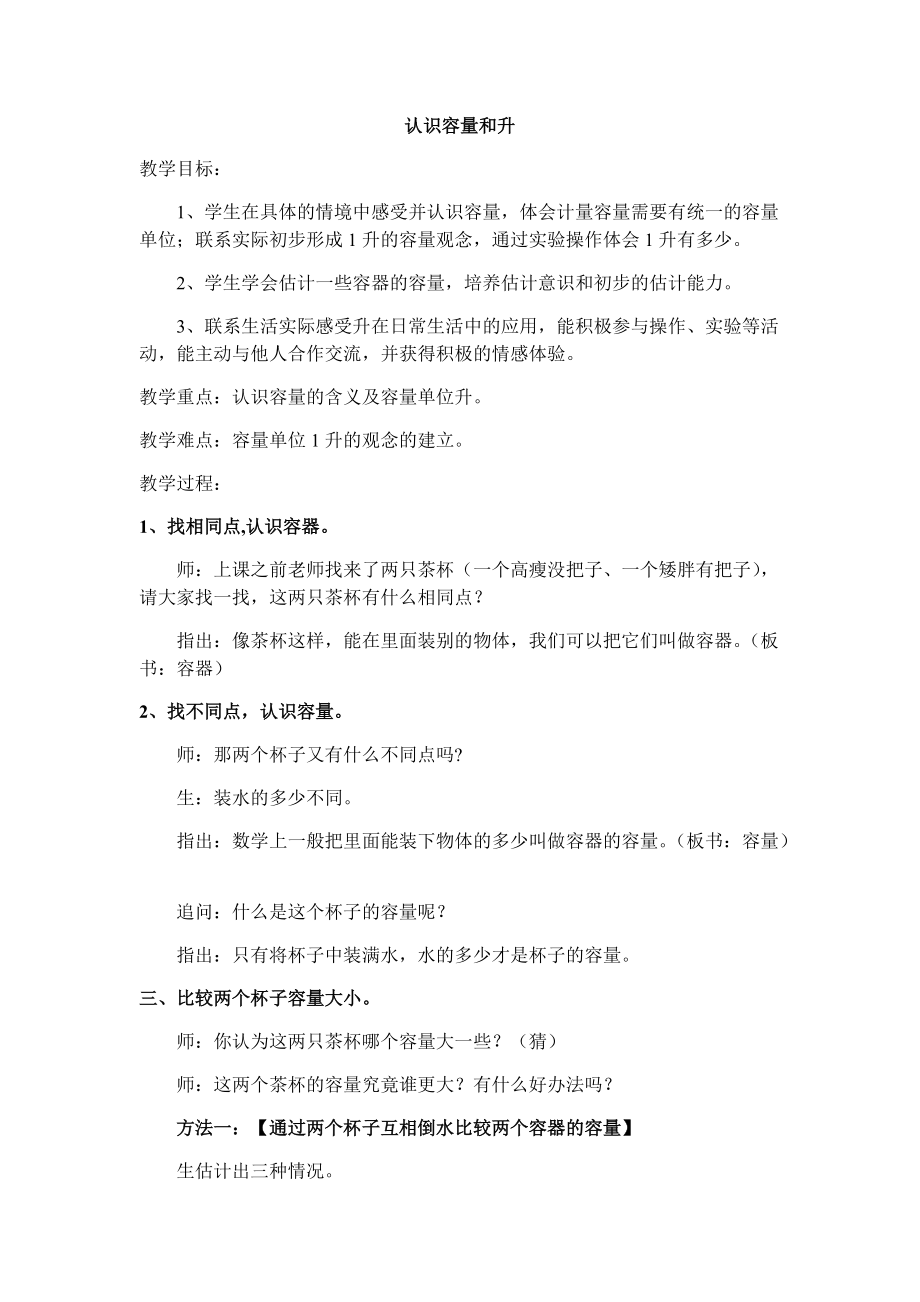 一、升和毫升-1、认识升-ppt课件-(含教案+视频)-市级公开课-苏教版四年级上册数学(编号：43715).zip