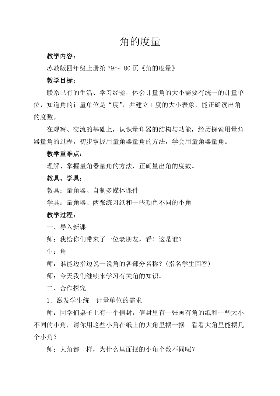 八、垂线与平行线-2、角的度量-ppt课件-(含教案+视频)-市级公开课-苏教版四年级上册数学(编号：81a28).zip