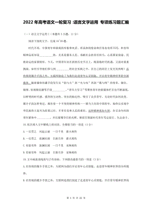 2022年高考语文一轮复习：语言文字运用 专项练习题汇编（（含答案解析））.doc