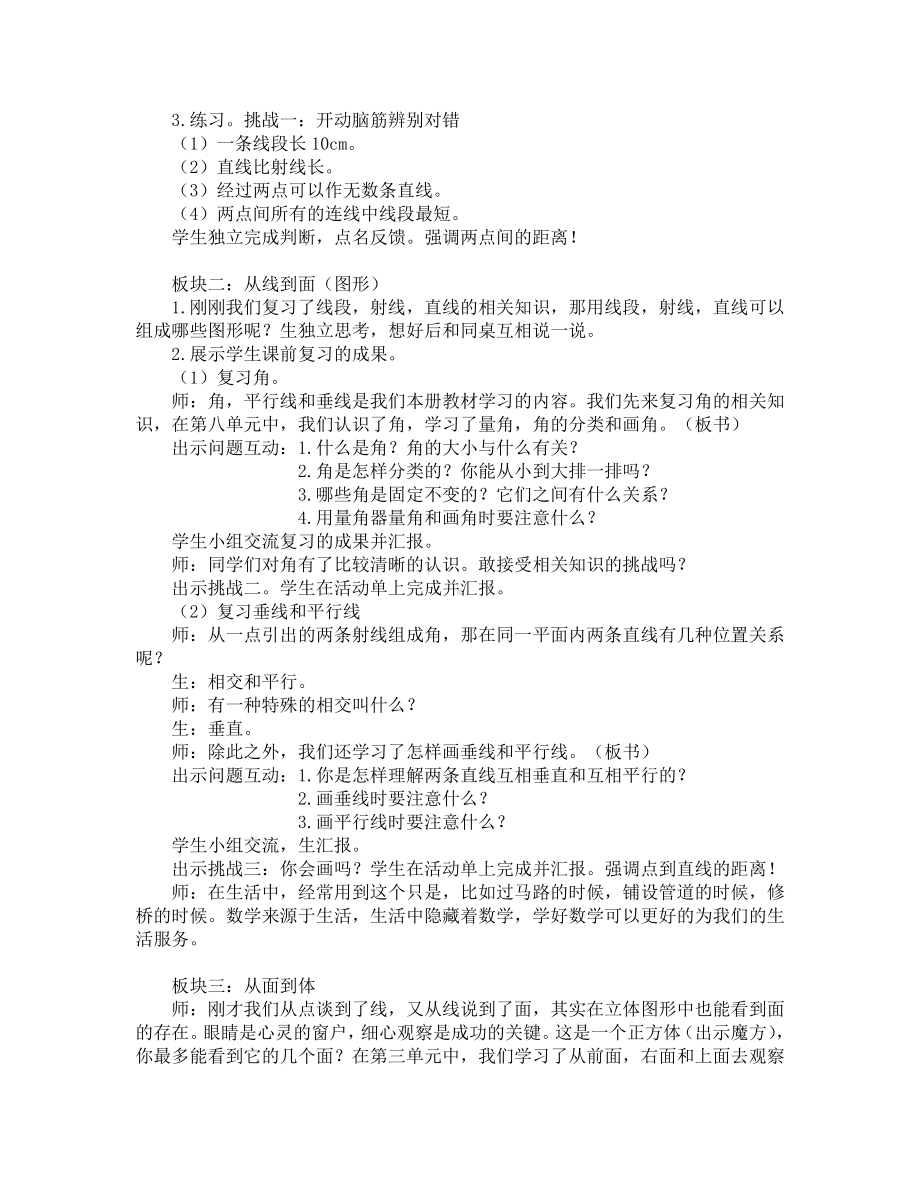 九、整理与复习-3、图形王国-教案、教学设计-省级公开课-苏教版四年级上册数学(配套课件编号：81fab).doc_第2页