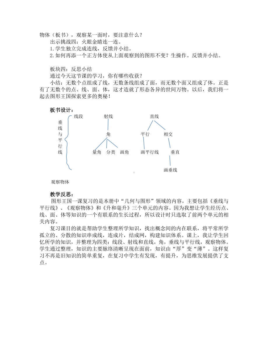 九、整理与复习-3、图形王国-教案、教学设计-省级公开课-苏教版四年级上册数学(配套课件编号：81fab).doc_第3页