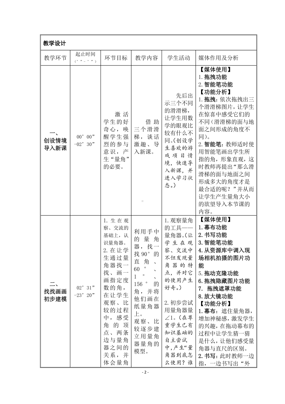 八、垂线与平行线-2、角的度量-教案、教学设计-部级公开课-苏教版四年级上册数学(配套课件编号：30d01).doc_第2页