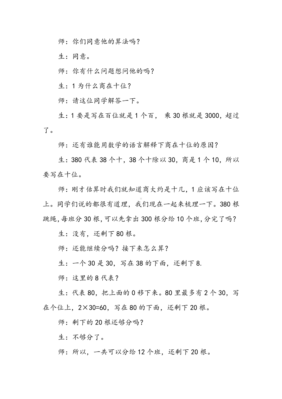 二、两、三位数除以两位数-2、除数是整十数的笔算（商两位数）-教案、教学设计-市级公开课-苏教版四年级上册数学(配套课件编号：1022a).doc_第3页