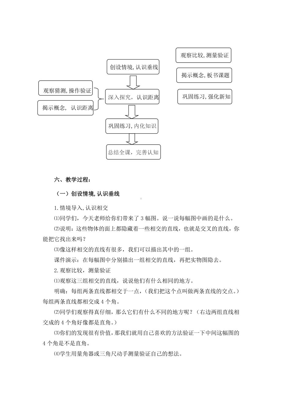 八、垂线与平行线-6、认识垂线-教案、教学设计-市级公开课-苏教版四年级上册数学(配套课件编号：b1b2c).docx_第2页