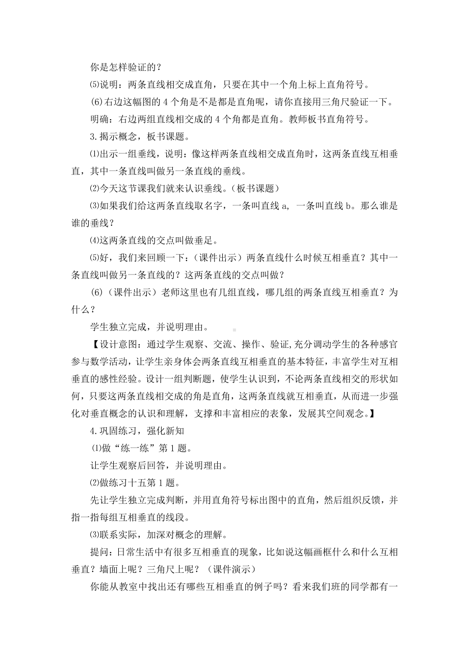 八、垂线与平行线-6、认识垂线-教案、教学设计-市级公开课-苏教版四年级上册数学(配套课件编号：b1b2c).docx_第3页