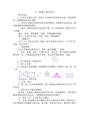 九、整理与复习-5、应用广角-教案、教学设计-市级公开课-苏教版四年级上册数学(配套课件编号：45e02).doc