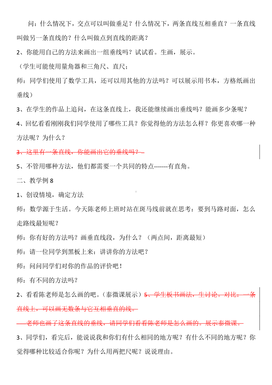 八、垂线与平行线-7、画垂线-教案、教学设计-市级公开课-苏教版四年级上册数学(配套课件编号：f0389).doc_第2页