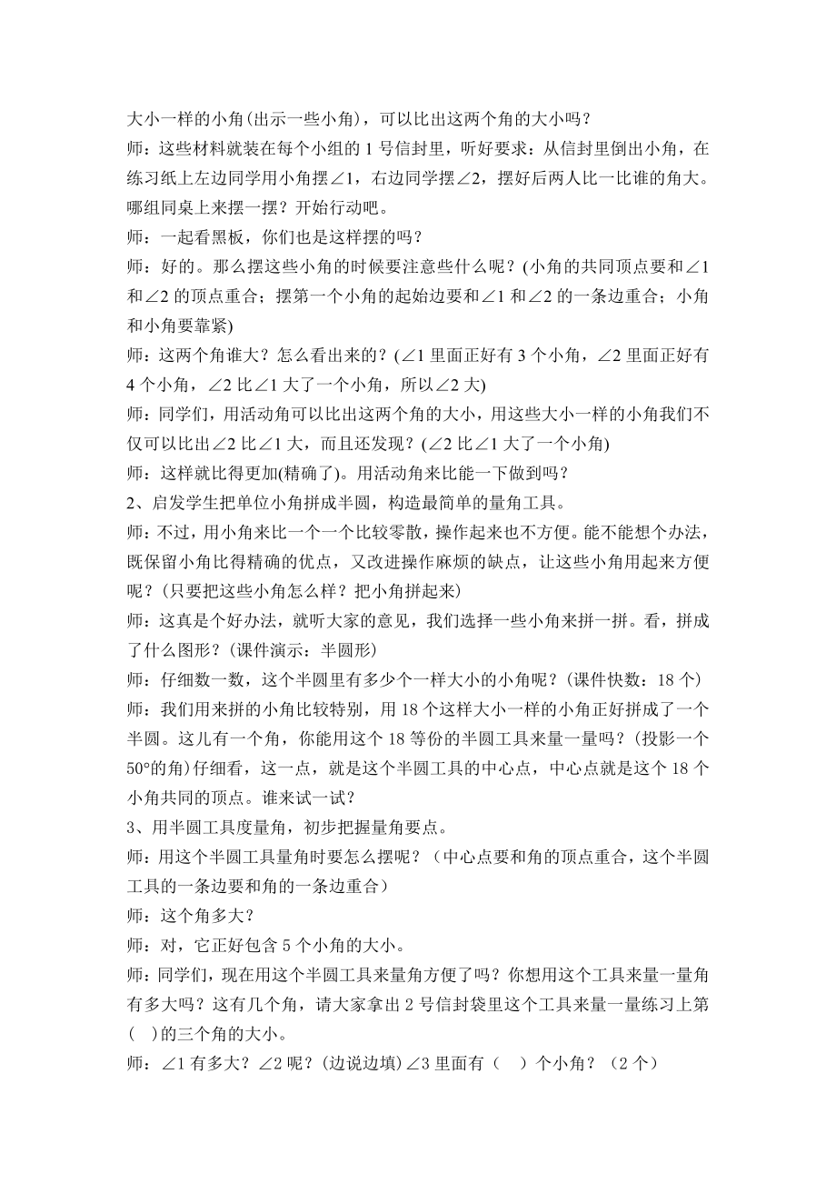 八、垂线与平行线-2、角的度量-教案、教学设计-市级公开课-苏教版四年级上册数学(配套课件编号：0002e).doc_第2页