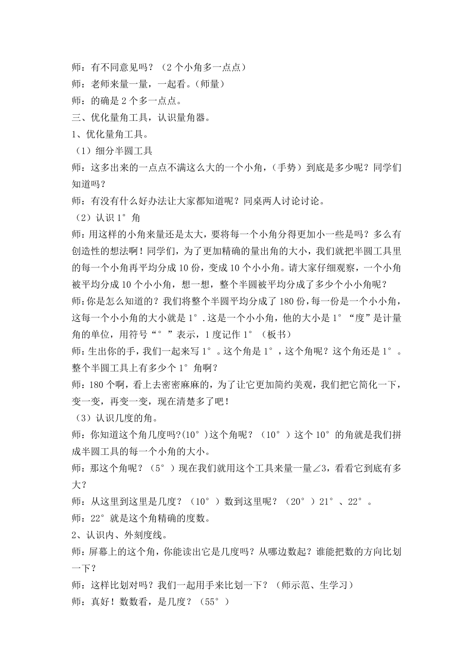 八、垂线与平行线-2、角的度量-教案、教学设计-市级公开课-苏教版四年级上册数学(配套课件编号：0002e).doc_第3页