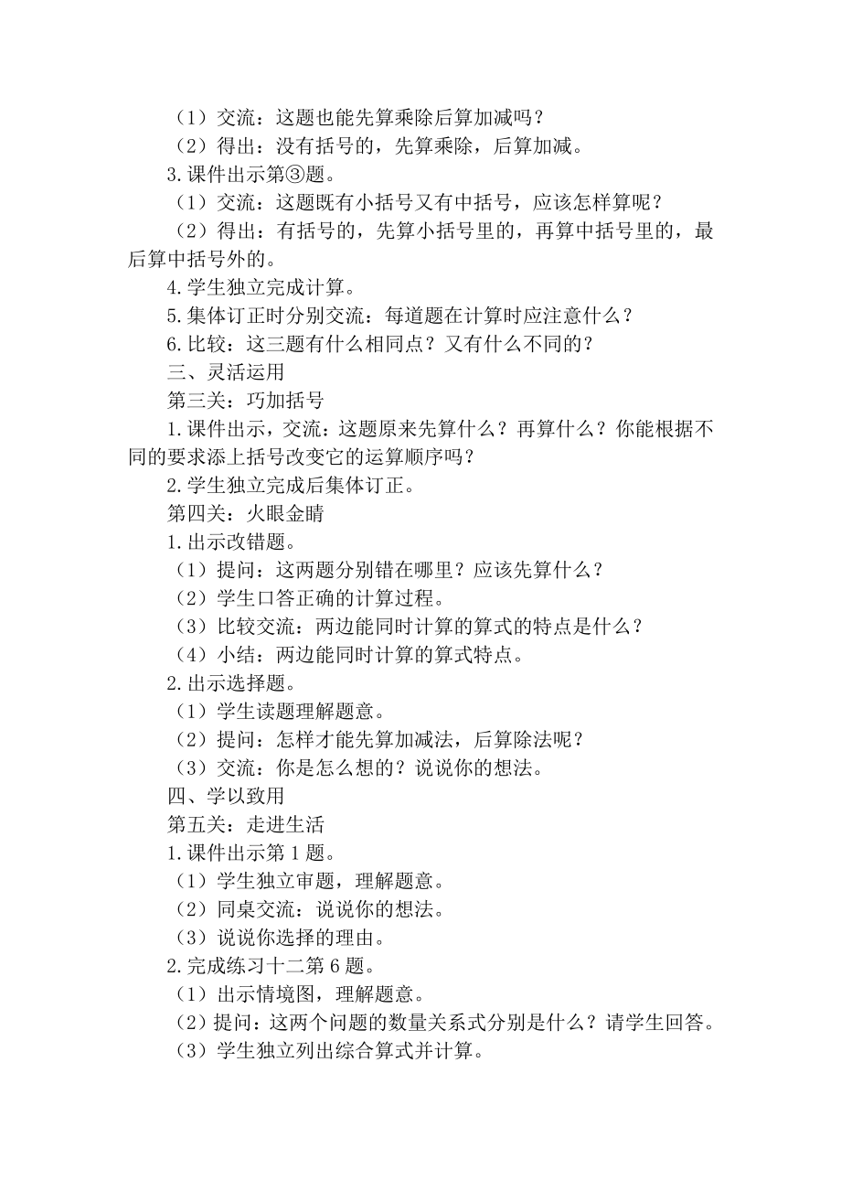 七、整数四则混合运算-5、四则混合运算练习-教案、教学设计-市级公开课-苏教版四年级上册数学(配套课件编号：20555).doc_第2页