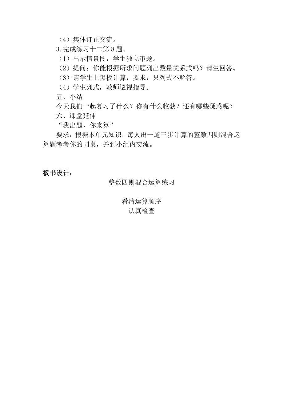 七、整数四则混合运算-5、四则混合运算练习-教案、教学设计-市级公开课-苏教版四年级上册数学(配套课件编号：20555).doc_第3页