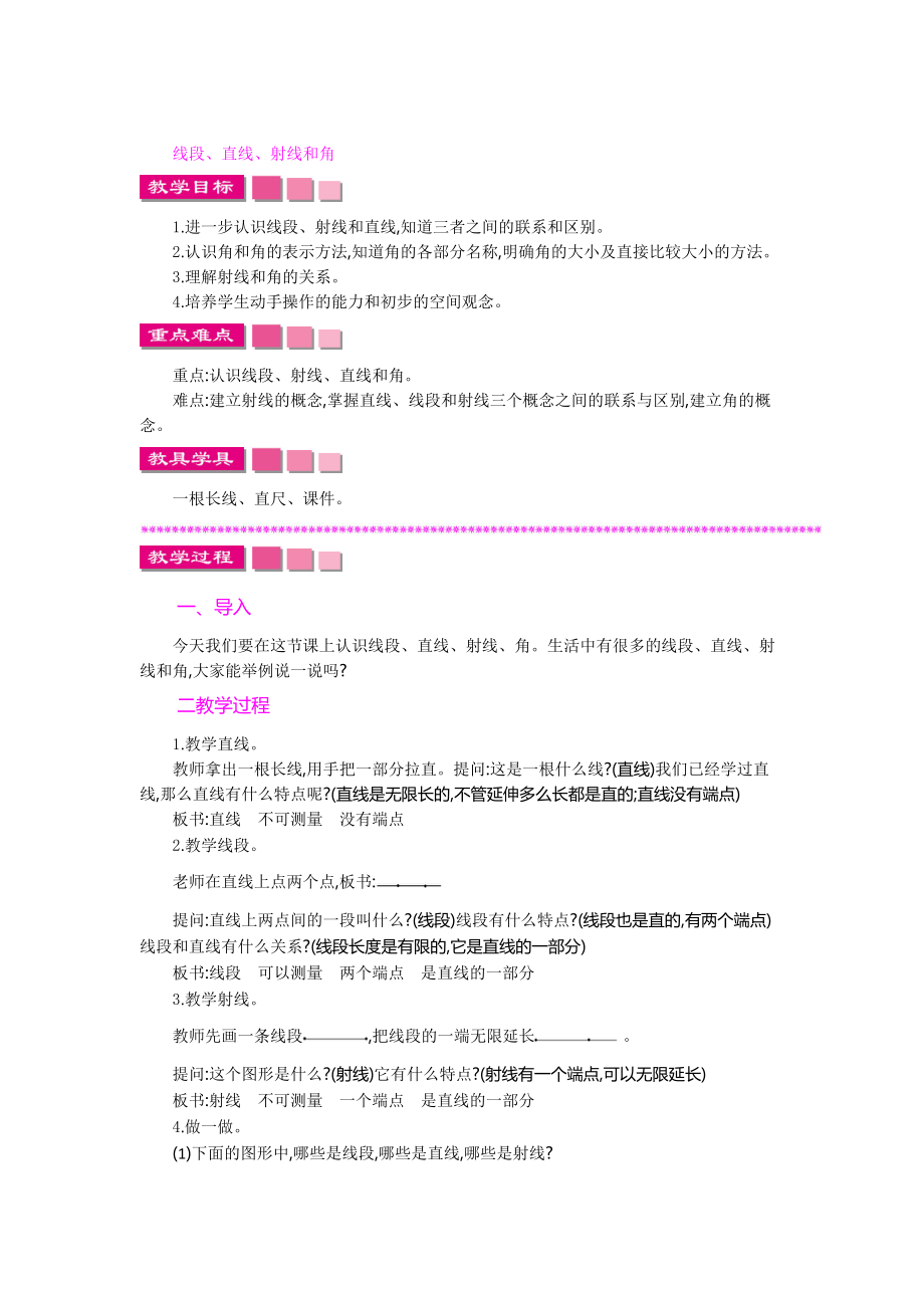 八、垂线与平行线-1、认识射线、直线和角-ppt课件-(含教案)-市级公开课-苏教版四年级上册数学(编号：80f7c).zip