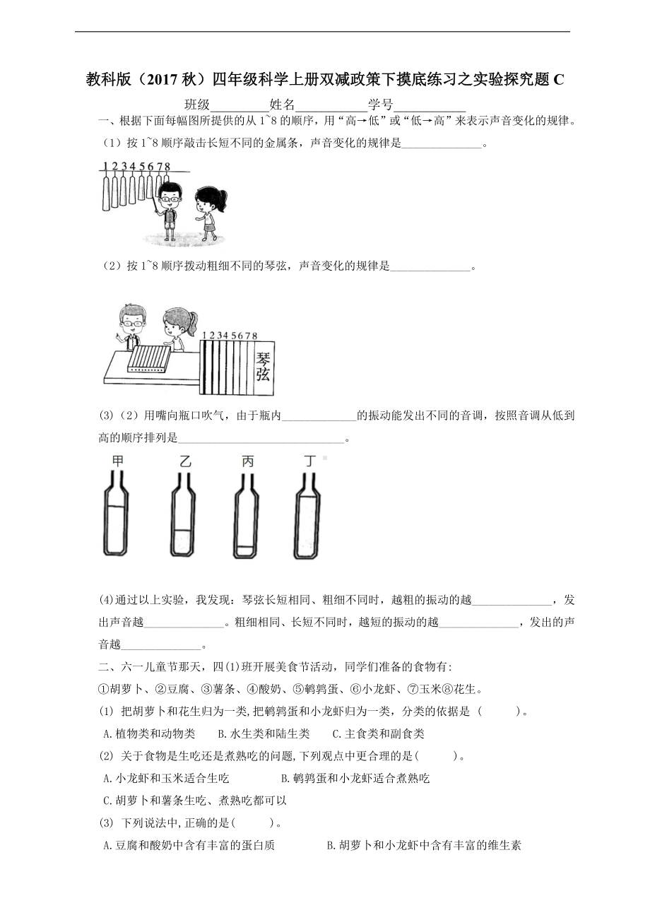 2021新教科版四年级上册《科学》期末练习之实验探究题（含答案；双减政策下）.doc_第1页