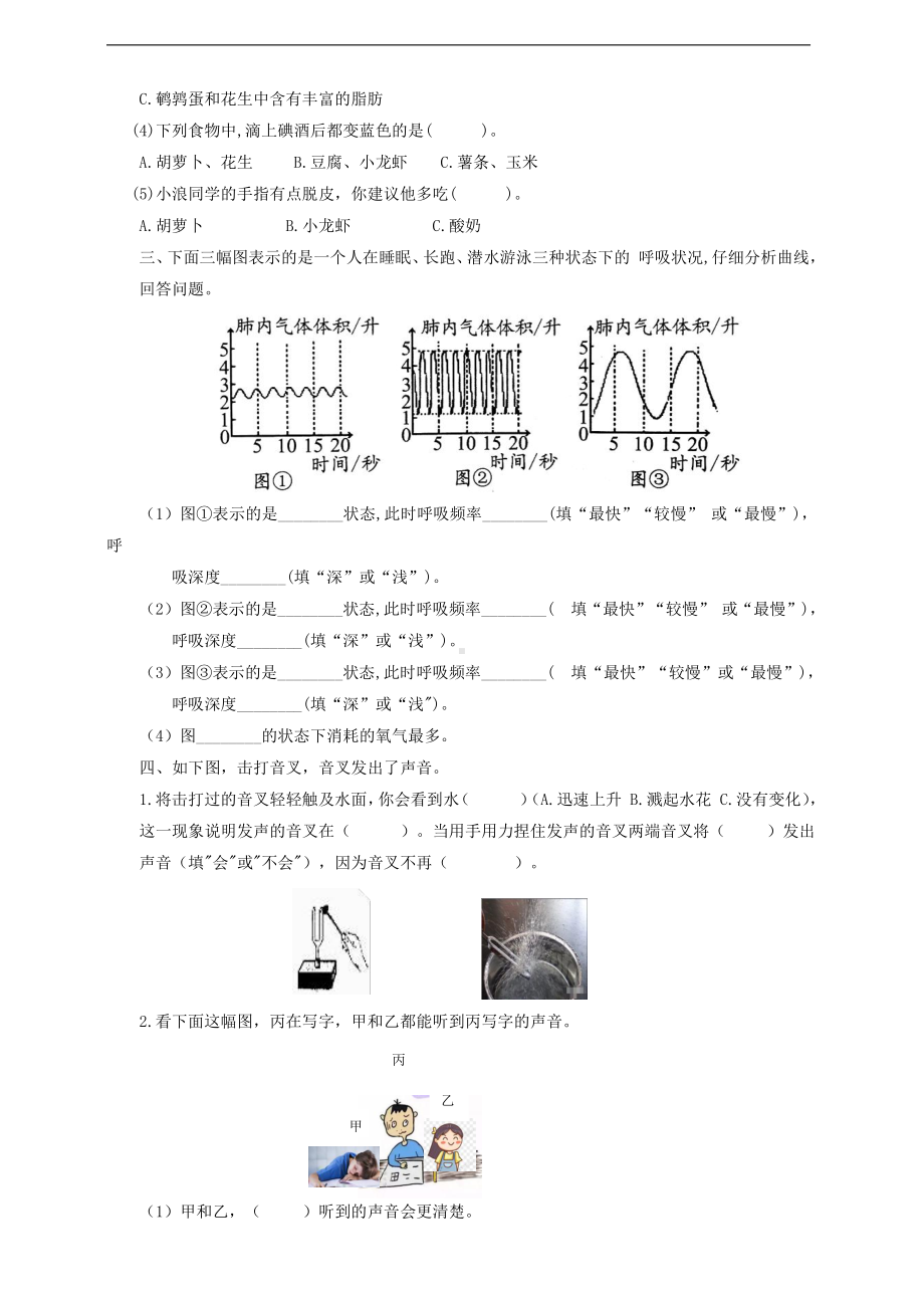 2021新教科版四年级上册《科学》期末练习之实验探究题（含答案；双减政策下）.doc_第2页