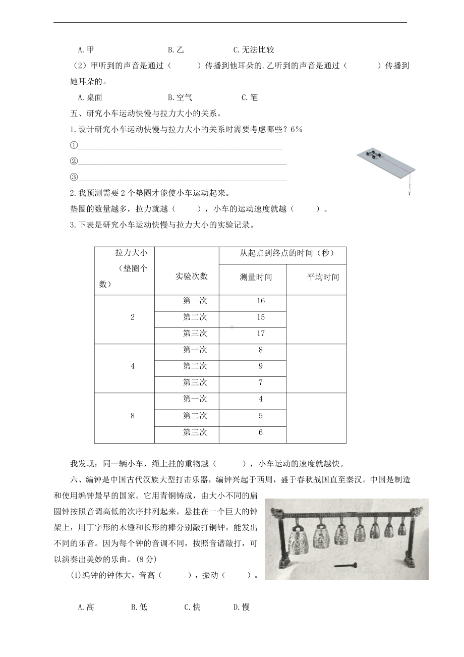 2021新教科版四年级上册《科学》期末练习之实验探究题（含答案；双减政策下）.doc_第3页