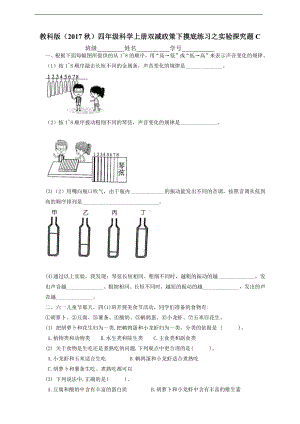 2021新教科版四年级上册《科学》期末练习之实验探究题（含答案；双减政策下）.doc