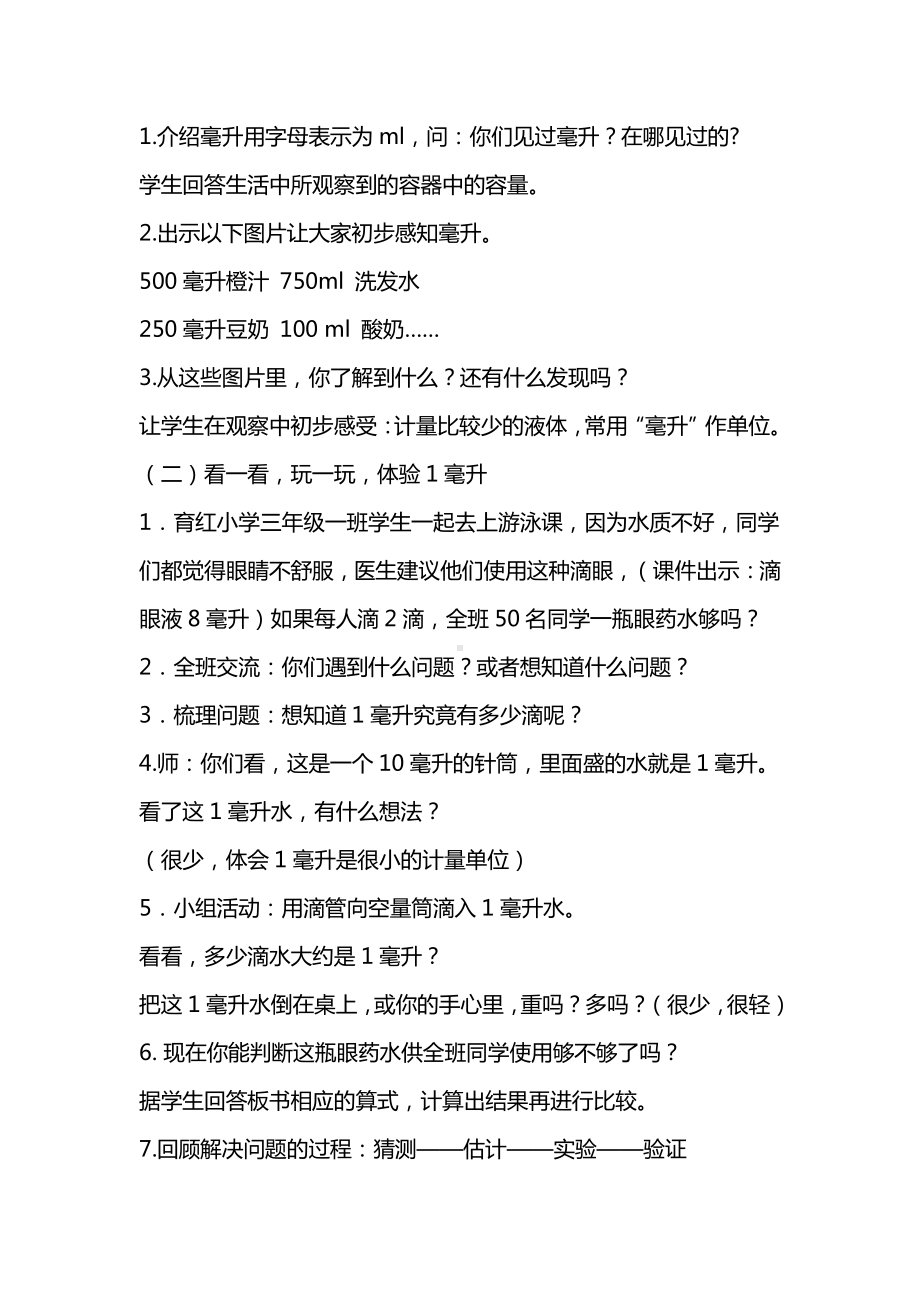 一、升和毫升-2、认识毫升-教案、教学设计-市级公开课-苏教版四年级上册数学(配套课件编号：b0535).doc_第2页