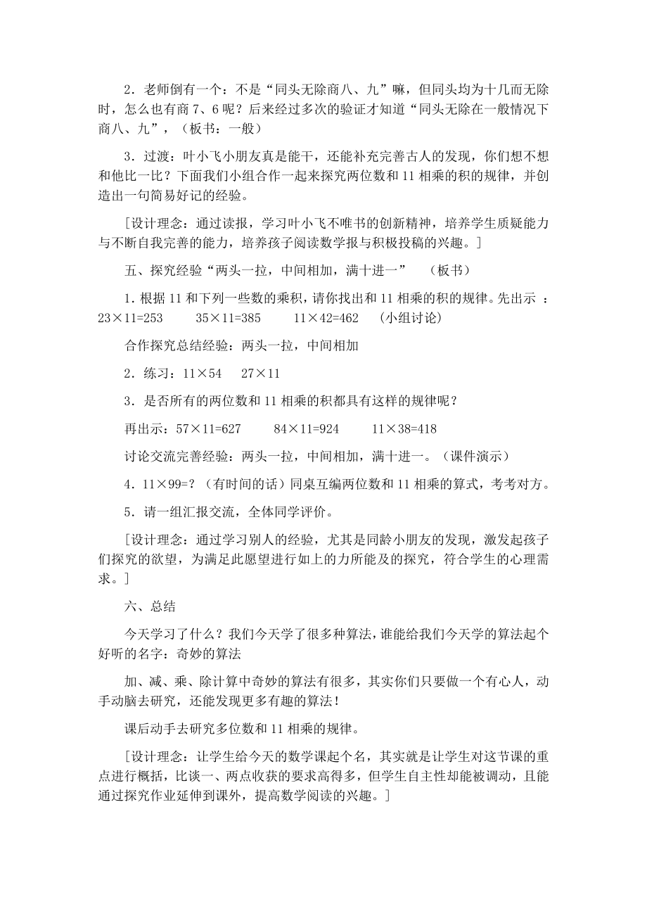 二、两、三位数除以两位数-10、调商练习-教案、教学设计-市级公开课-苏教版四年级上册数学(配套课件编号：b021d).doc_第3页