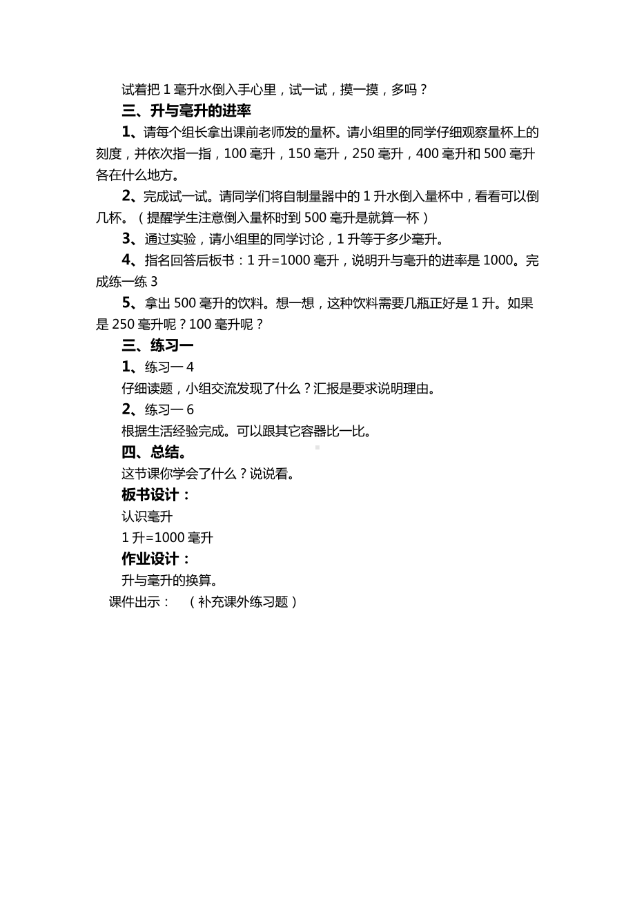 一、升和毫升-2、认识毫升-教案、教学设计-市级公开课-苏教版四年级上册数学(配套课件编号：e40b4).doc_第2页