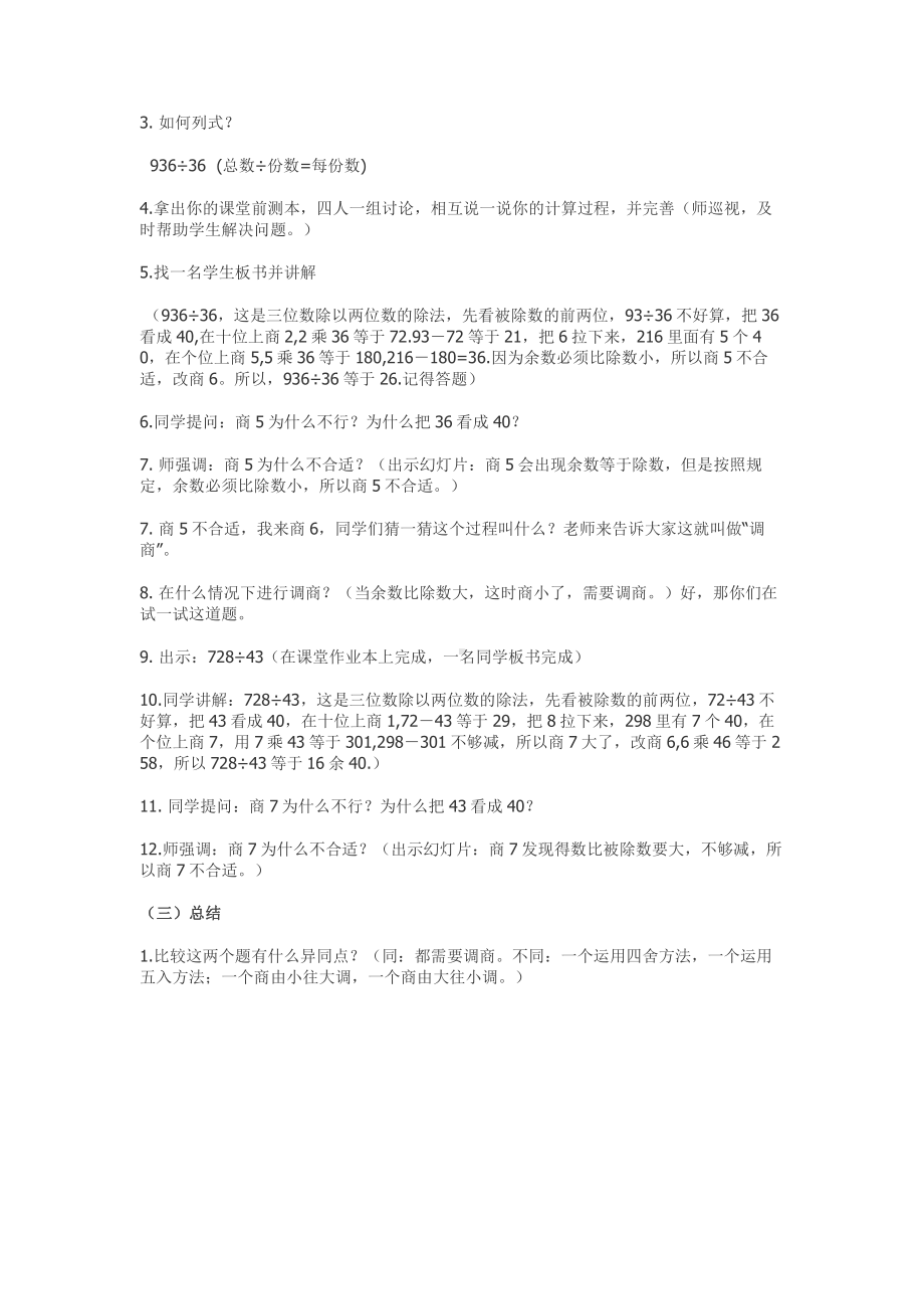 二、两、三位数除以两位数-4、四舍五入试商-教案、教学设计-市级公开课-苏教版四年级上册数学(配套课件编号：41062).docx_第2页