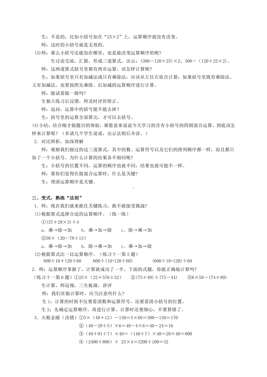 七、整数四则混合运算-2、含有小括号的三步混合运算-教案、教学设计-市级公开课-苏教版四年级上册数学(配套课件编号：3067e).doc_第2页