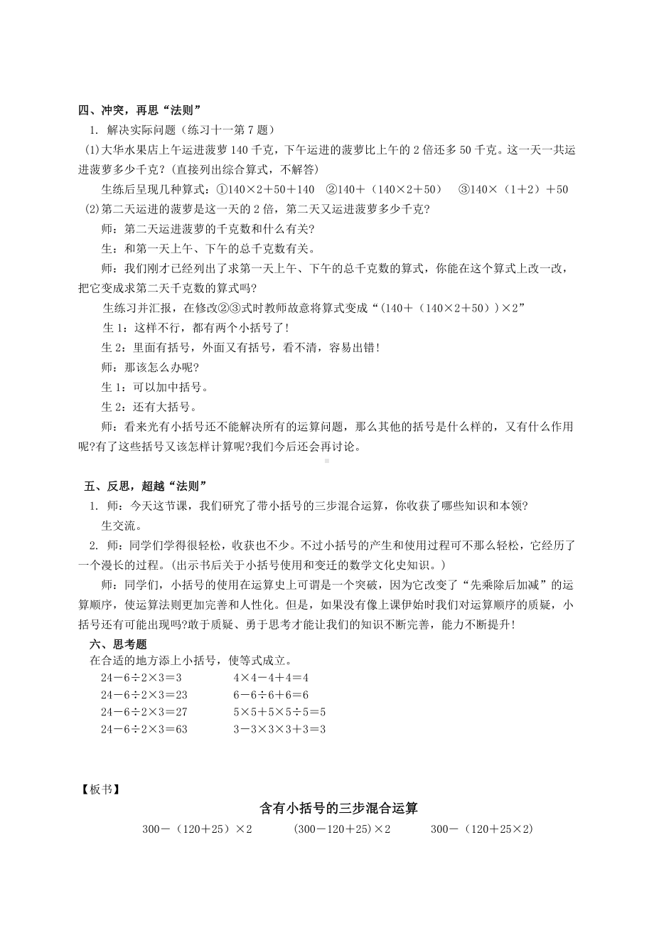 七、整数四则混合运算-2、含有小括号的三步混合运算-教案、教学设计-市级公开课-苏教版四年级上册数学(配套课件编号：3067e).doc_第3页