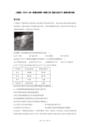 人教版（2019）高一地理必修第一册第2－6章 共5套重难点练习题汇编（含答案解析）.doc