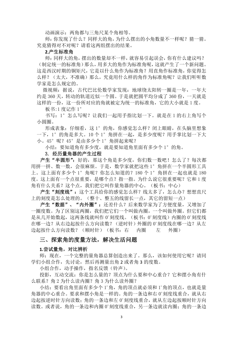 八、垂线与平行线-2、角的度量-教案、教学设计-市级公开课-苏教版四年级上册数学(配套课件编号：e0d9e).docx_第3页