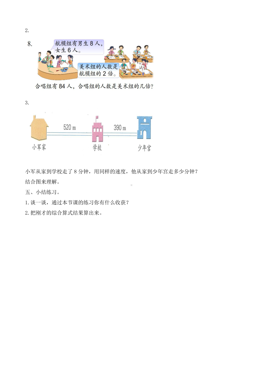 七、整数四则混合运算-5、四则混合运算练习-教案、教学设计-市级公开课-苏教版四年级上册数学(配套课件编号：90a68).docx_第3页