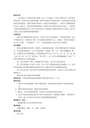 一、升和毫升-2、认识毫升-教案、教学设计-市级公开课-苏教版四年级上册数学(配套课件编号：70102).doc