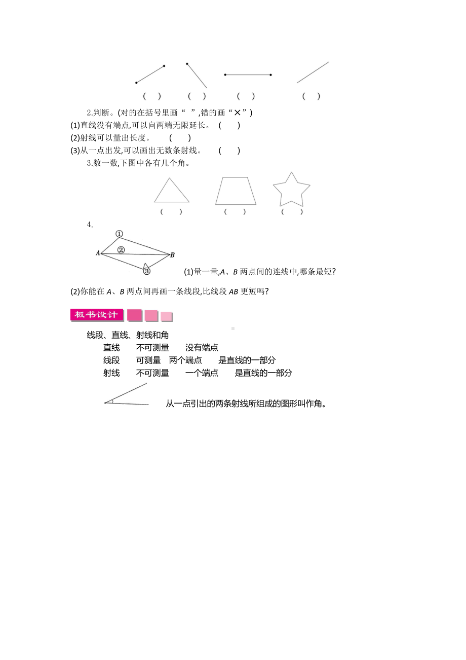 八、垂线与平行线-1、认识射线、直线和角-教案、教学设计-市级公开课-苏教版四年级上册数学(配套课件编号：80f7c).doc_第3页