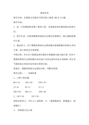 九、整理与复习-1、数的世界（1）-教案、教学设计-市级公开课-苏教版四年级上册数学(配套课件编号：f175d).doc