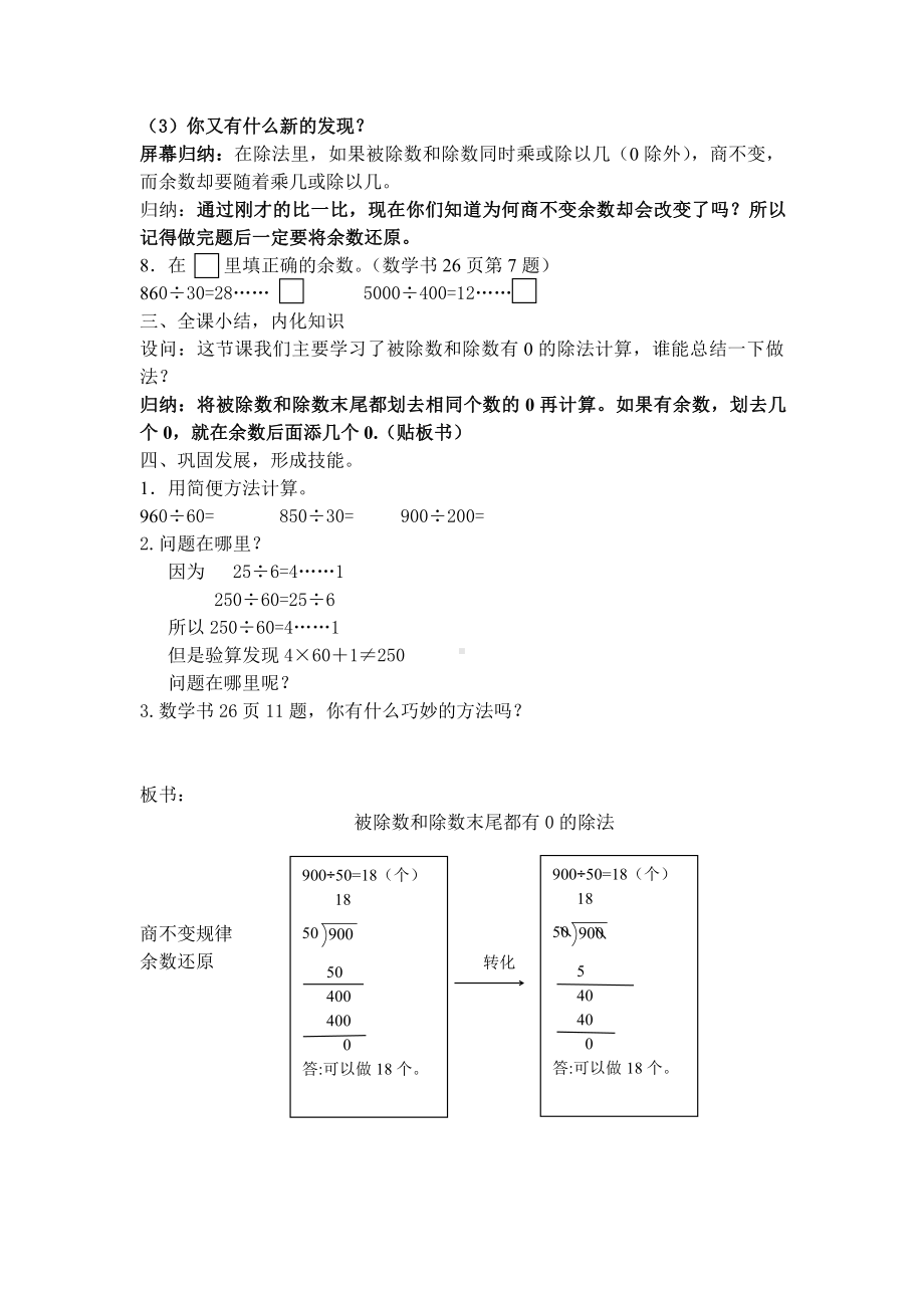 二、两、三位数除以两位数-12、被除数和除数末尾都有0的除法-教案、教学设计-市级公开课-苏教版四年级上册数学(配套课件编号：101fa).docx_第3页