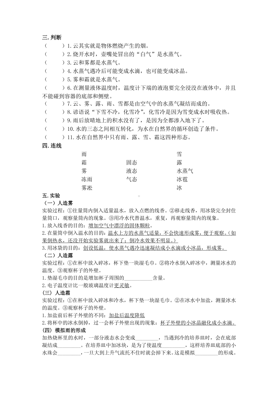 2021新苏教版五年级上册科学第四单元水在自然界的循环实验册练习（无答案）.docx_第2页