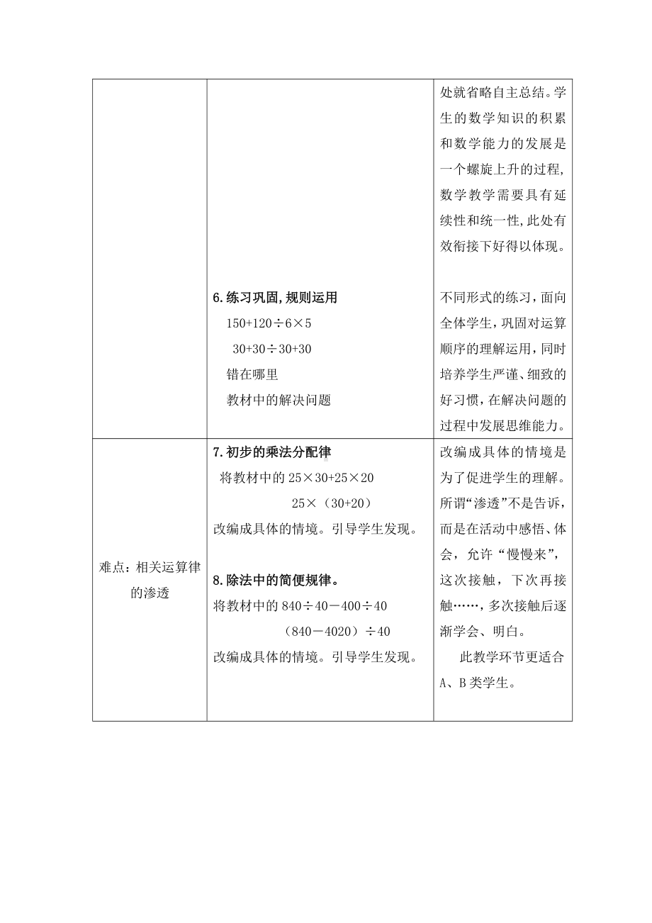 七、整数四则混合运算-1、不含括号的三步混合运算-教案、教学设计-市级公开课-苏教版四年级上册数学(配套课件编号：32332).doc_第3页