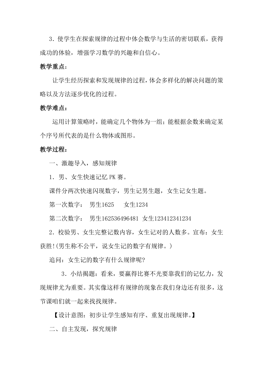 二、两、三位数除以两位数-★ 简单的周期-教案、教学设计-市级公开课-苏教版四年级上册数学(配套课件编号：a32e3).doc_第2页