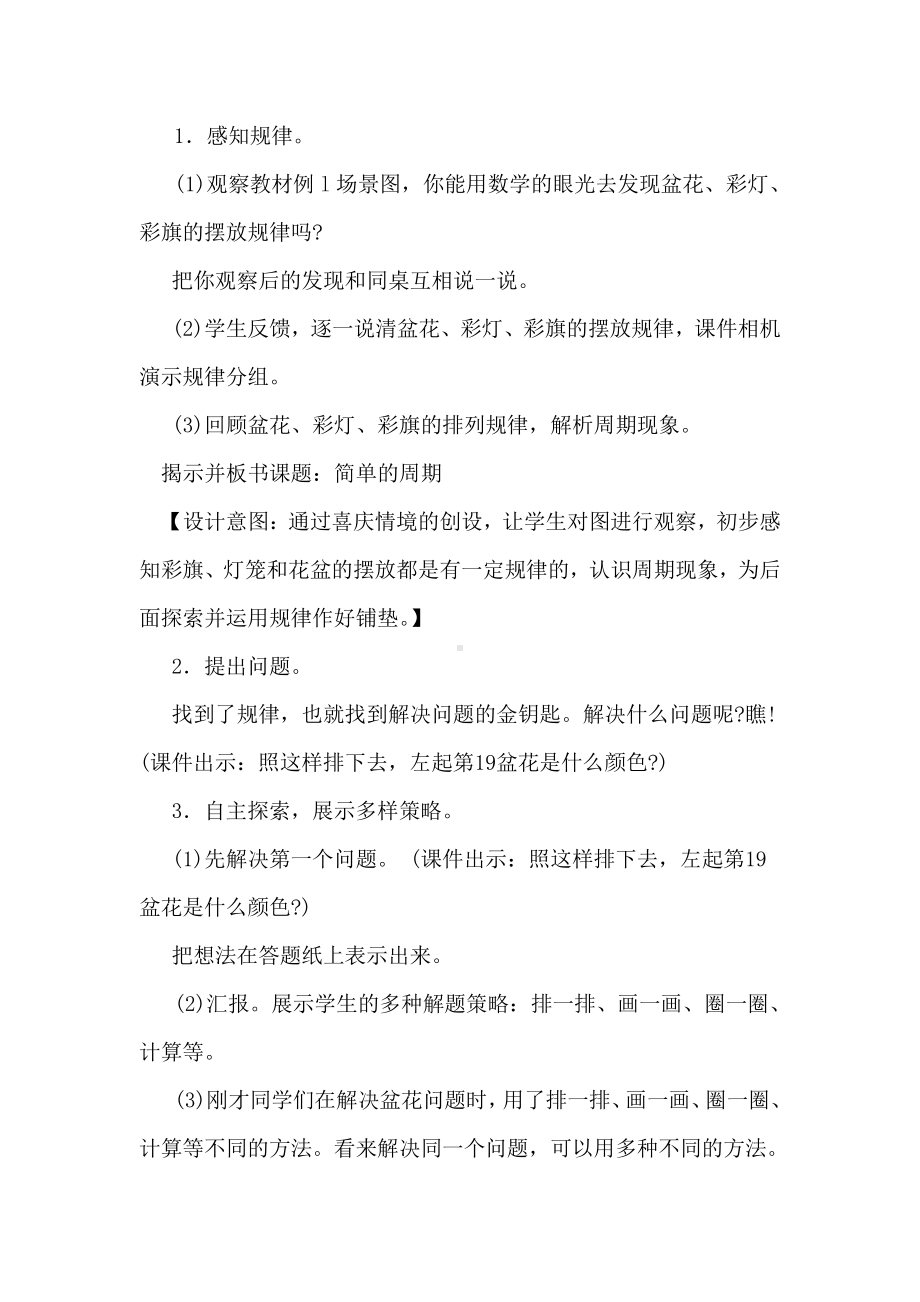 二、两、三位数除以两位数-★ 简单的周期-教案、教学设计-市级公开课-苏教版四年级上册数学(配套课件编号：a32e3).doc_第3页