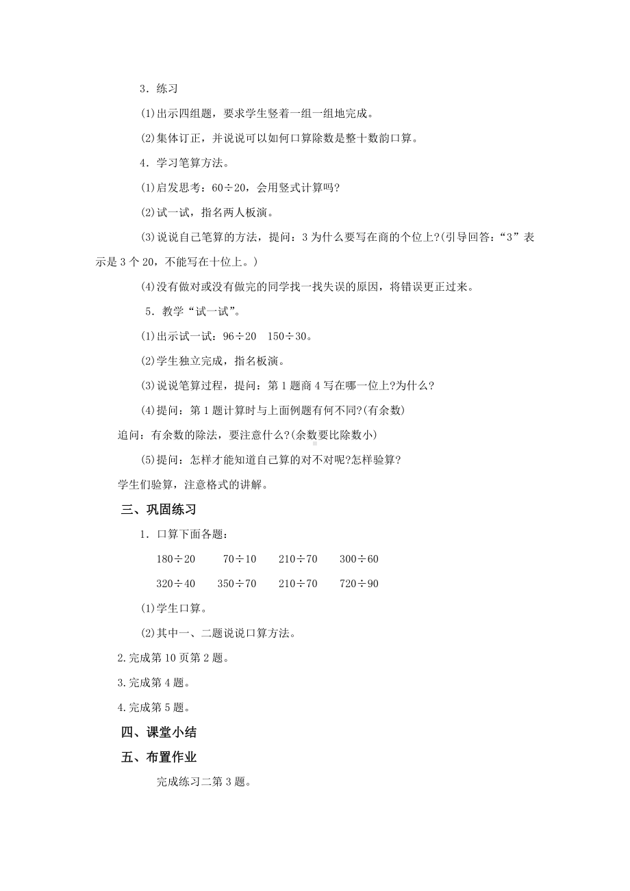 二、两、三位数除以两位数-1、除数是整十数的口算和笔算（商一位数）-教案、教学设计-市级公开课-苏教版四年级上册数学(配套课件编号：3079e).doc_第2页